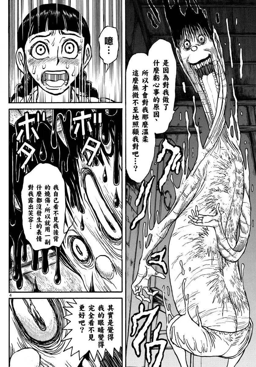 《破坏双亡亭》第24回 第4页