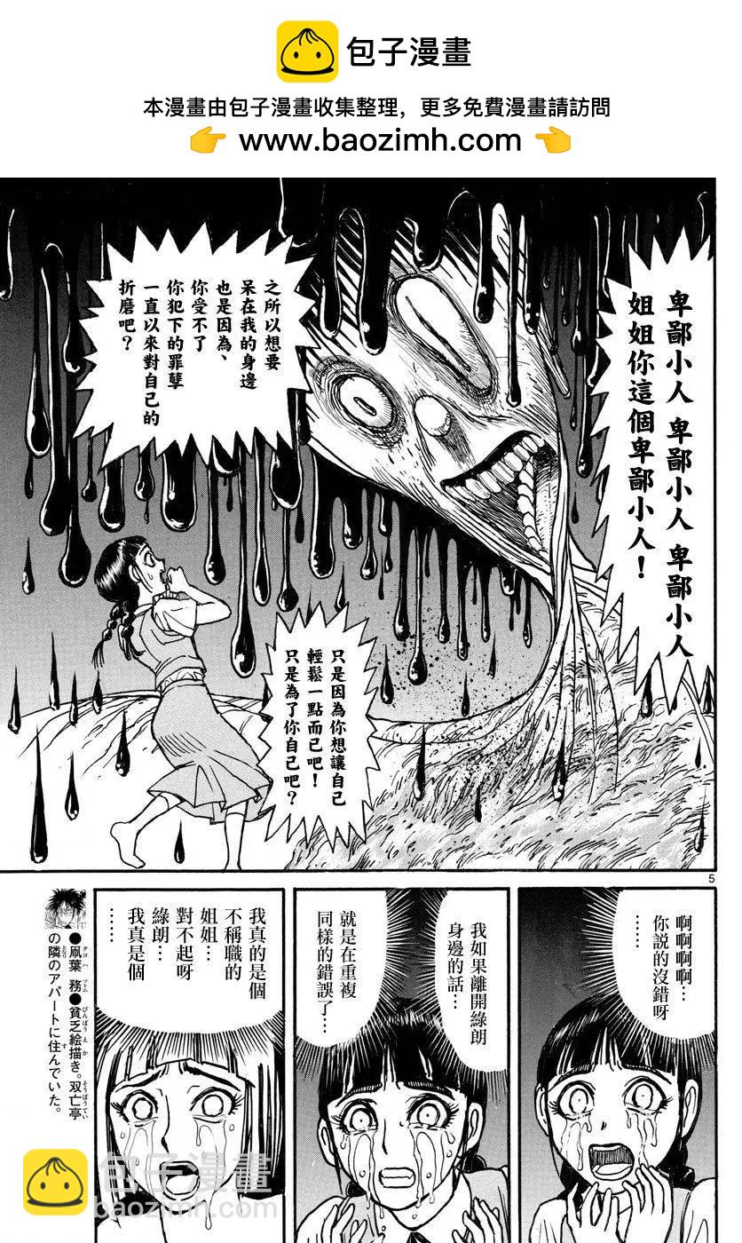 《破坏双亡亭》第24回 第5页