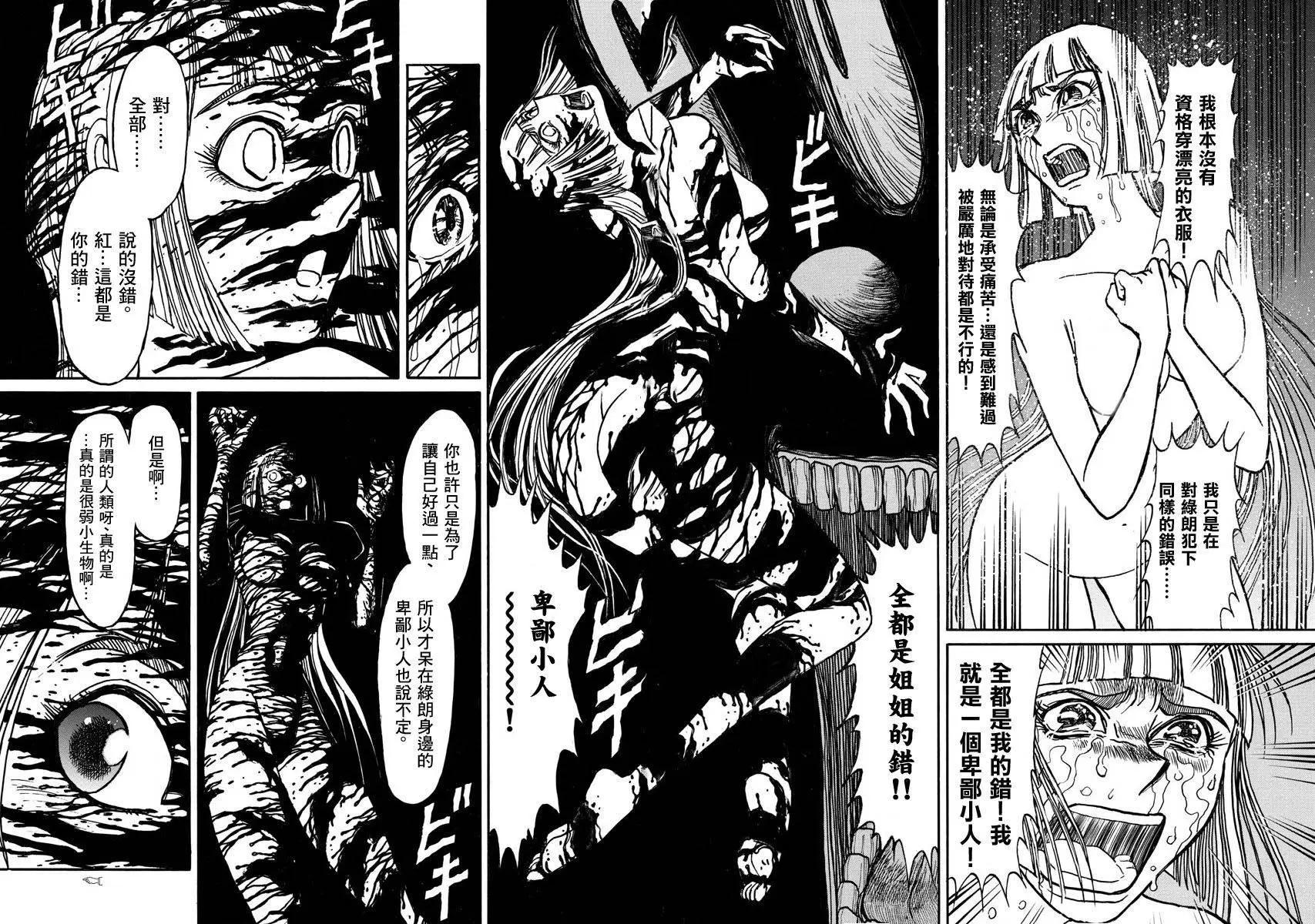 《破坏双亡亭》第24回 第6页