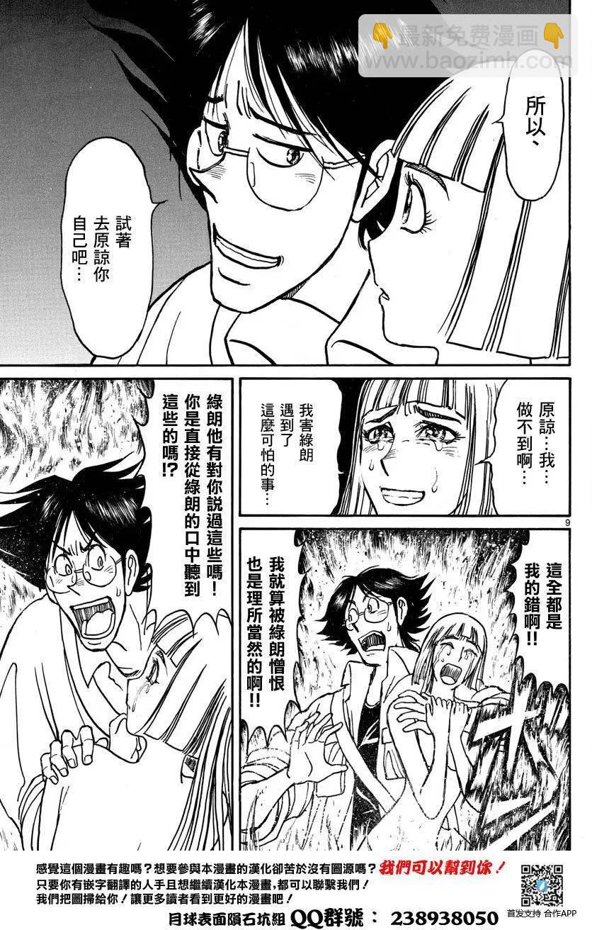 《破坏双亡亭》第24回 第8页