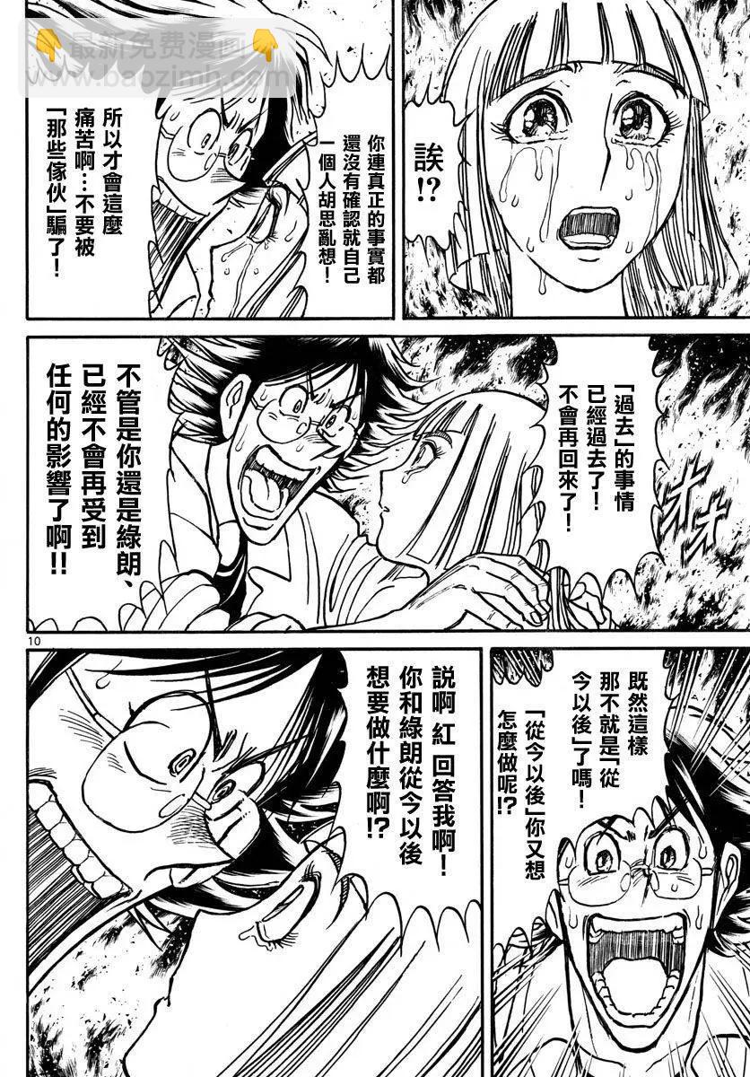《破坏双亡亭》第24回 第9页
