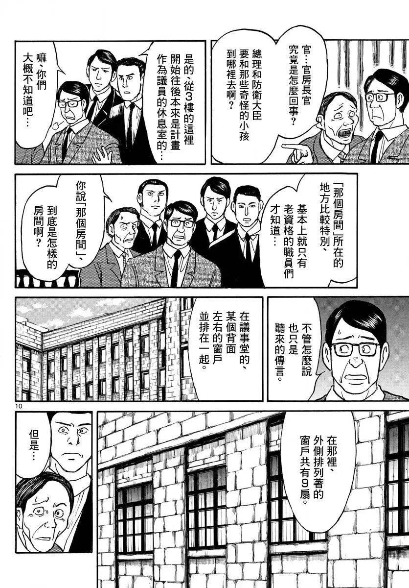 《破坏双亡亭》第25回 第10页