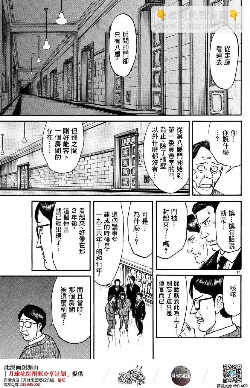 《破坏双亡亭》第25回 第11页