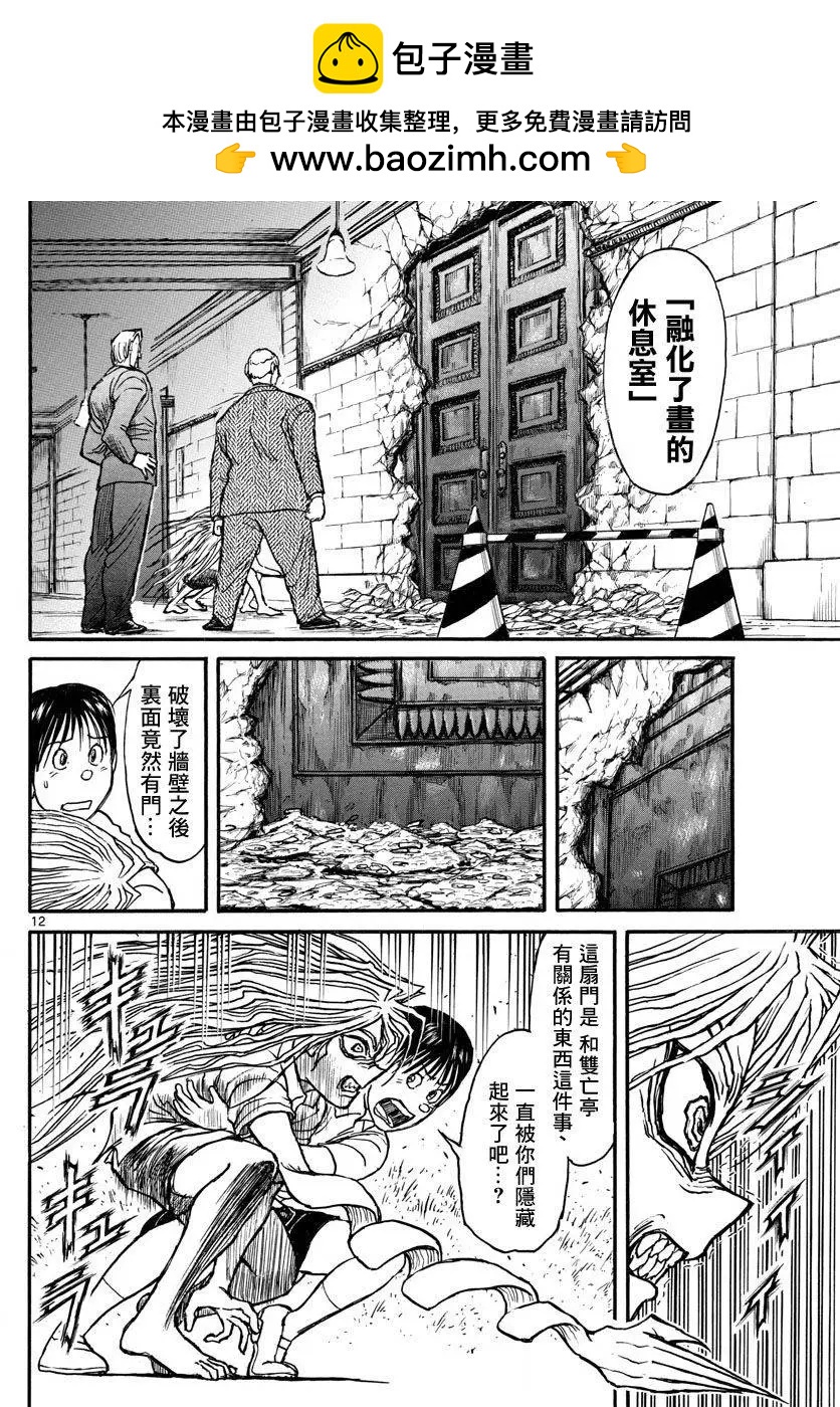 《破坏双亡亭》第25回 第12页