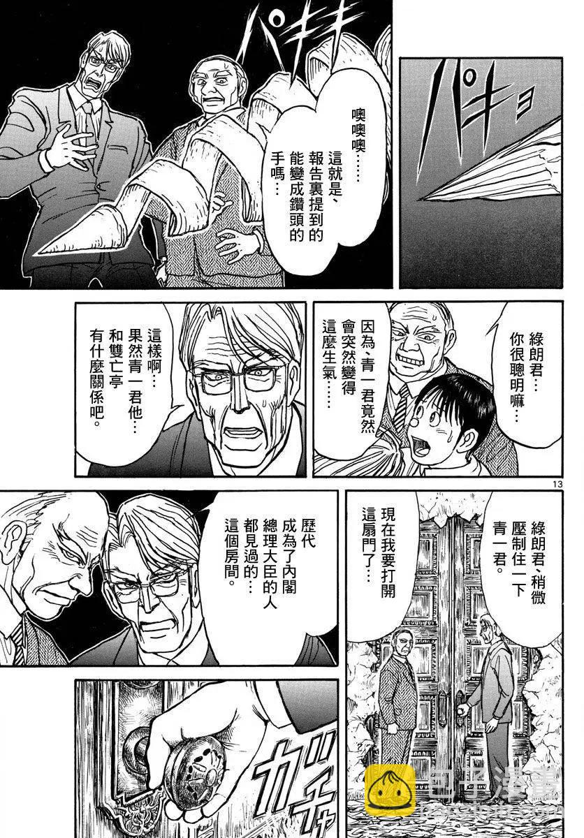 《破坏双亡亭》第25回 第13页