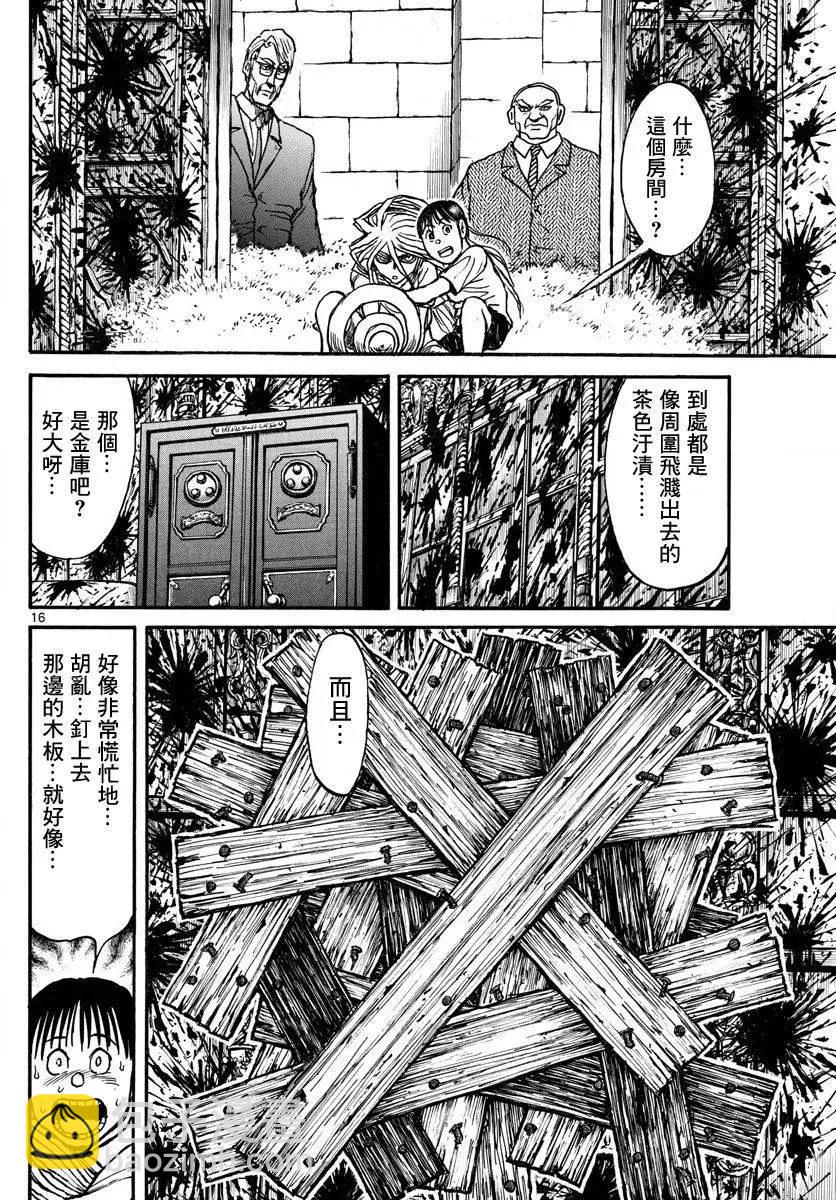 《破坏双亡亭》第25回 第15页