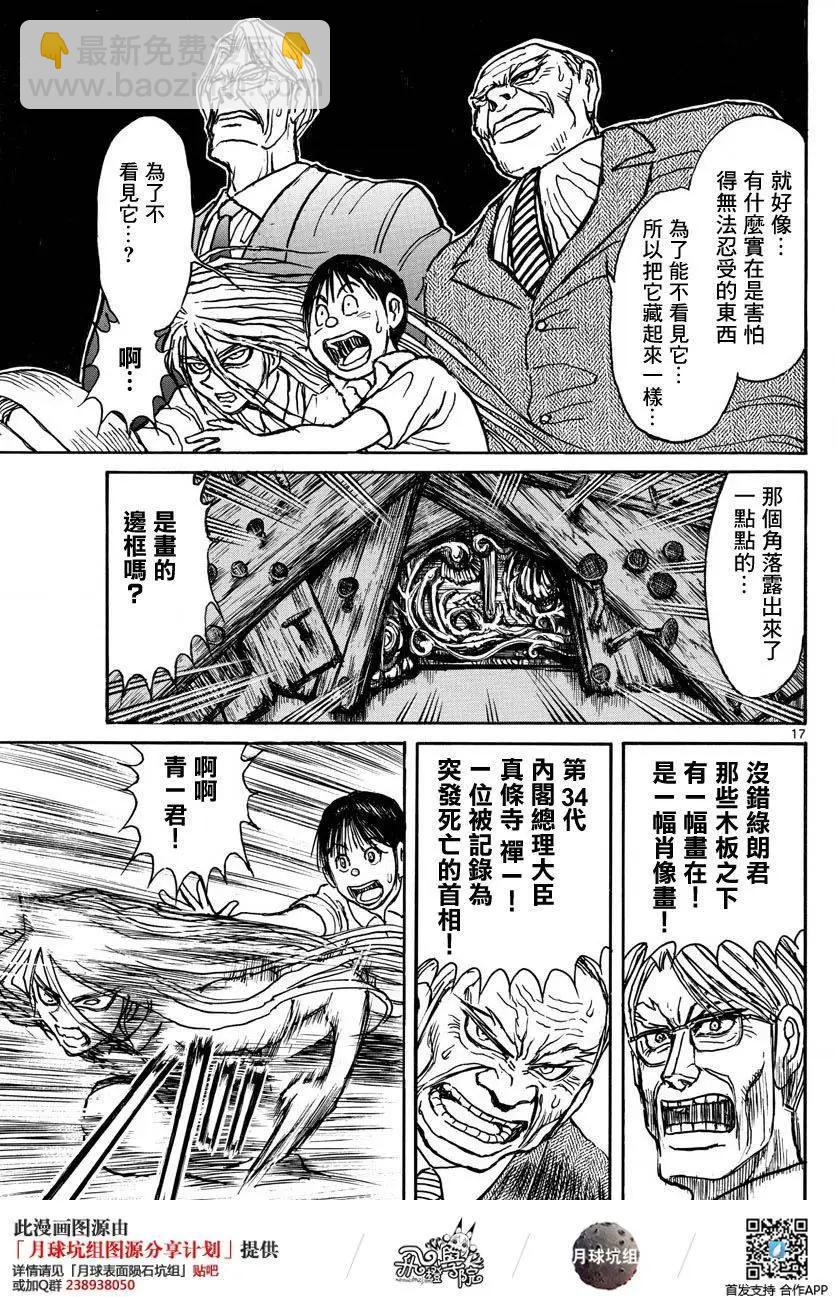 《破坏双亡亭》第25回 第16页