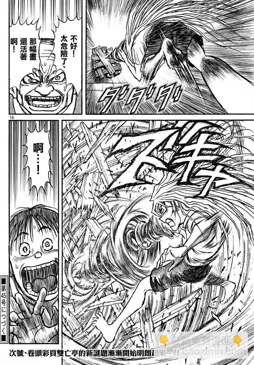 《破坏双亡亭》第25回 第17页