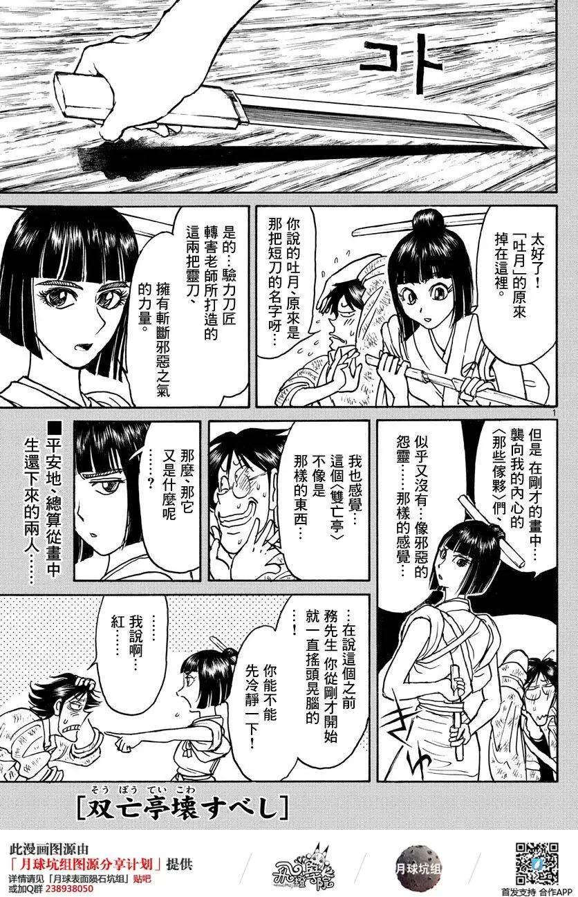 《破坏双亡亭》第25回 第1页
