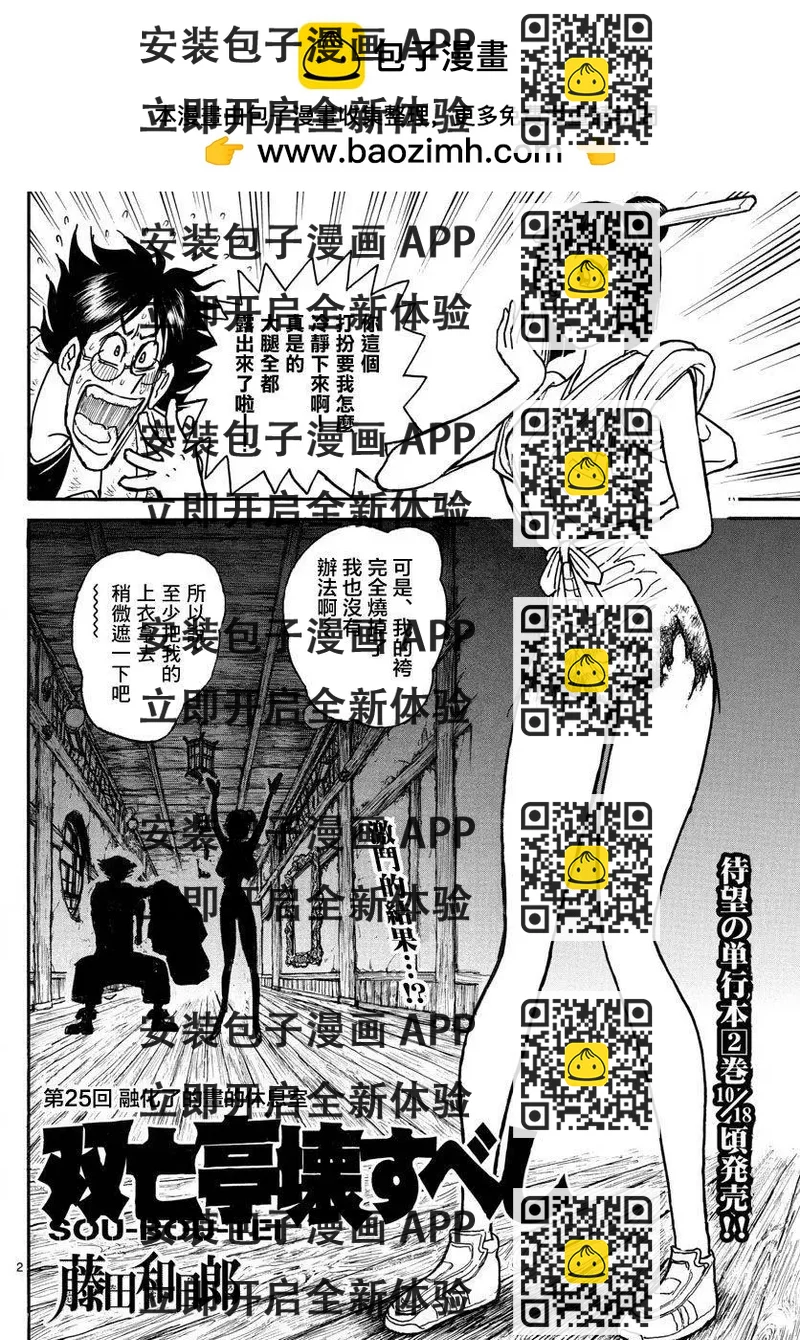 《破坏双亡亭》第25回 第2页