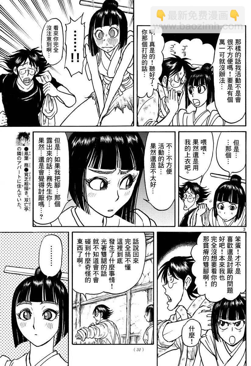 《破坏双亡亭》第25回 第3页