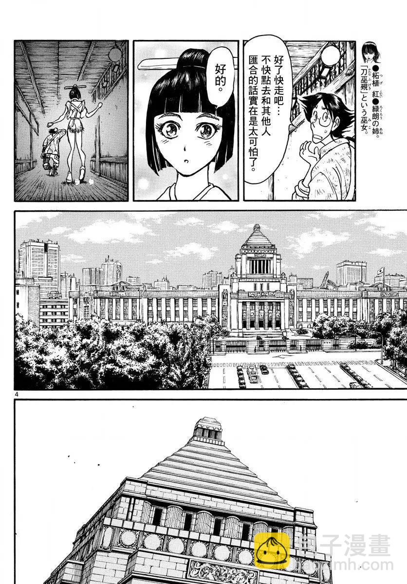 《破坏双亡亭》第25回 第4页