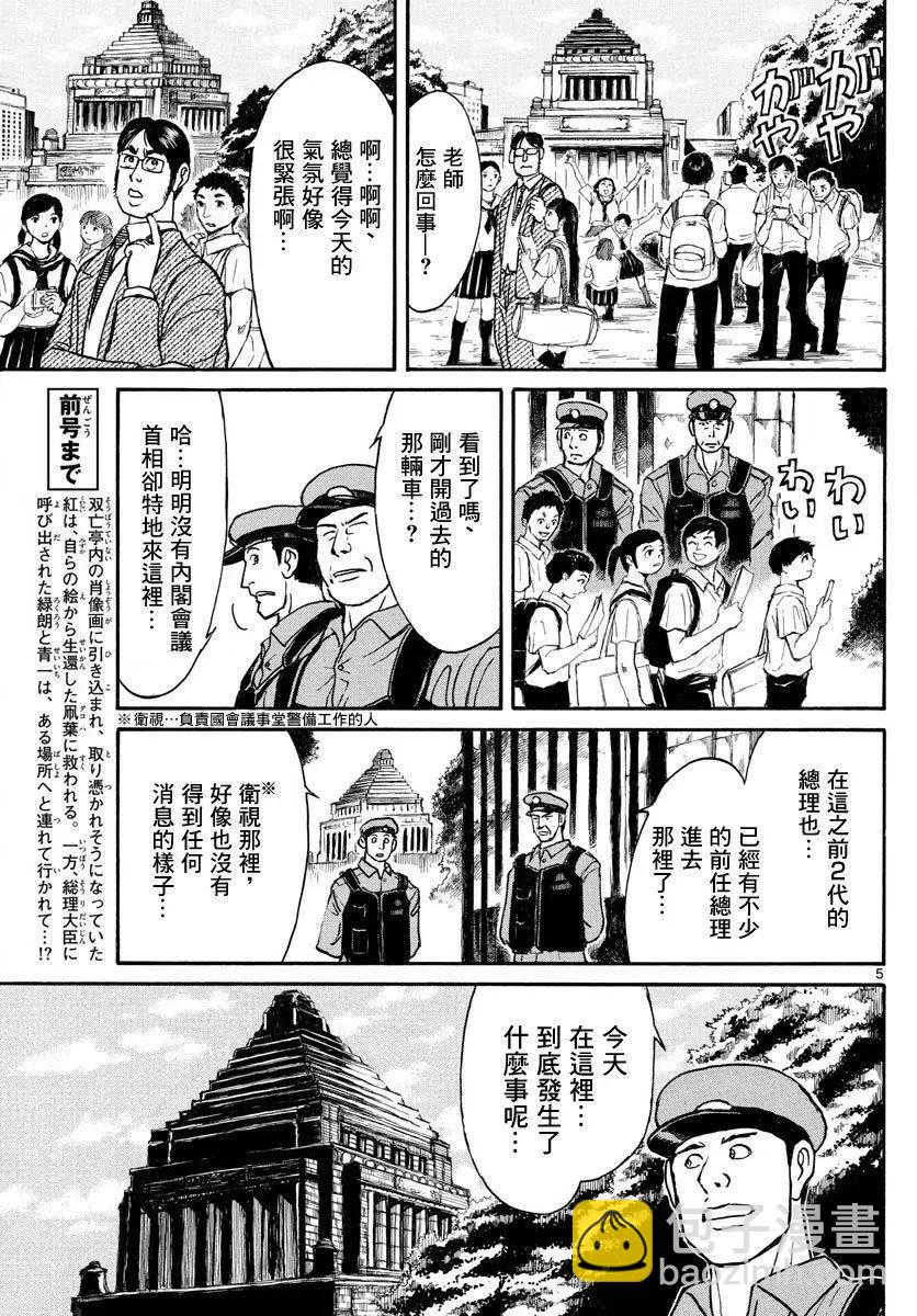 《破坏双亡亭》第25回 第5页