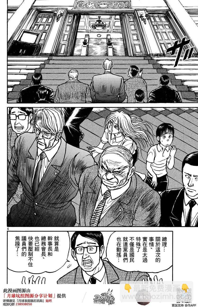 《破坏双亡亭》第25回 第6页