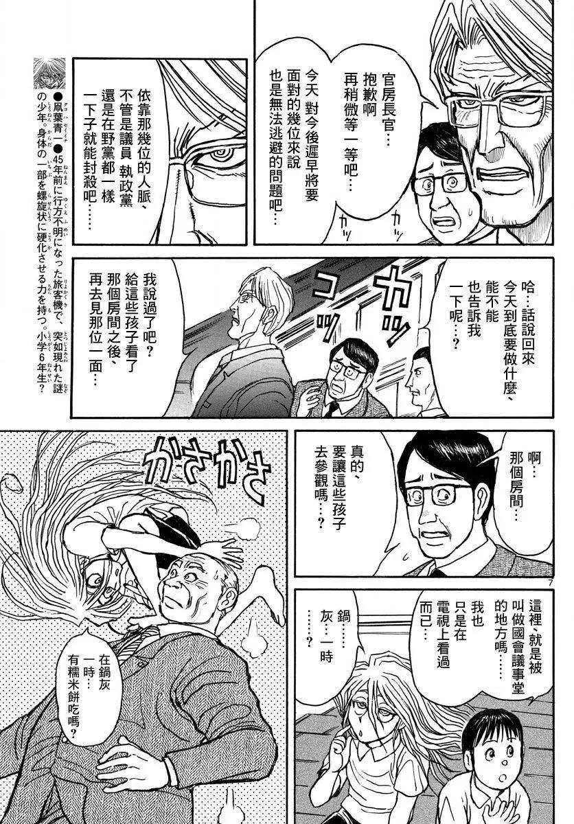 《破坏双亡亭》第25回 第7页