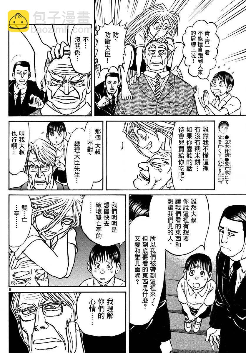 《破坏双亡亭》第25回 第8页
