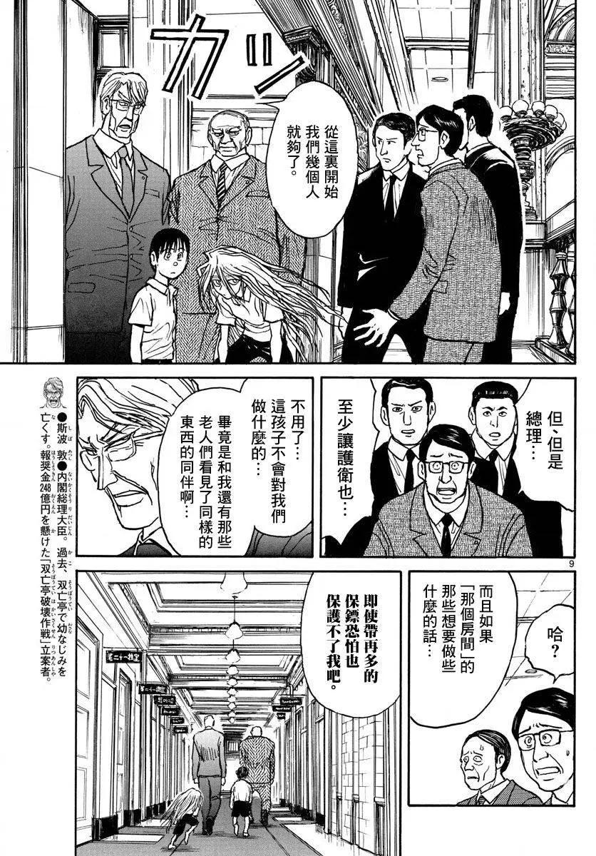 《破坏双亡亭》第25回 第9页