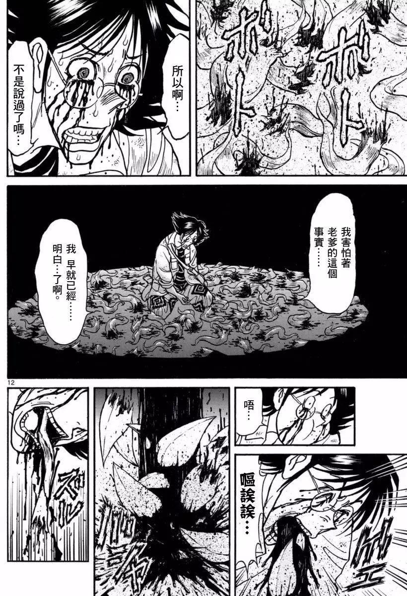 《破坏双亡亭》第22回 第10页