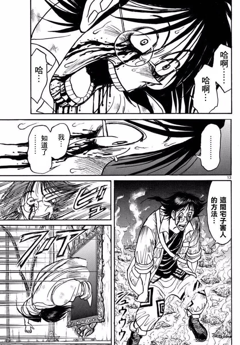 《破坏双亡亭》第22回 第11页