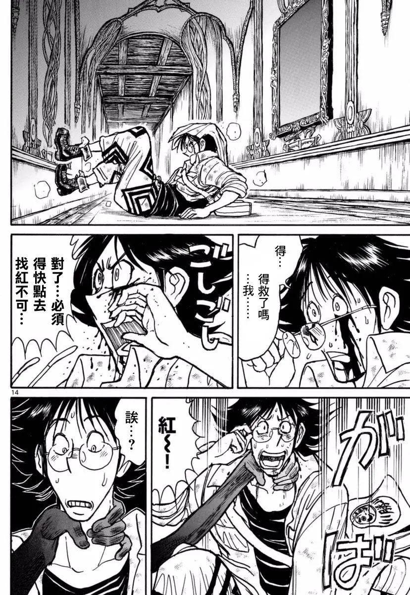 《破坏双亡亭》第22回 第12页