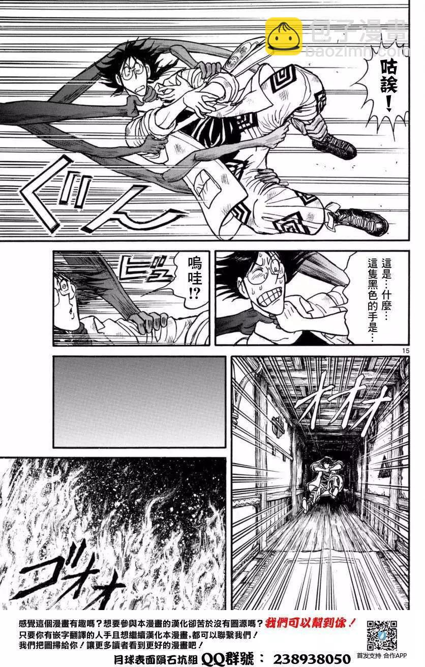 《破坏双亡亭》第22回 第13页