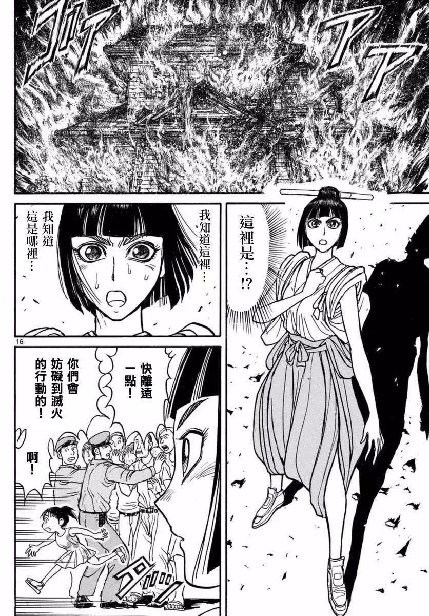 《破坏双亡亭》第22回 第14页
