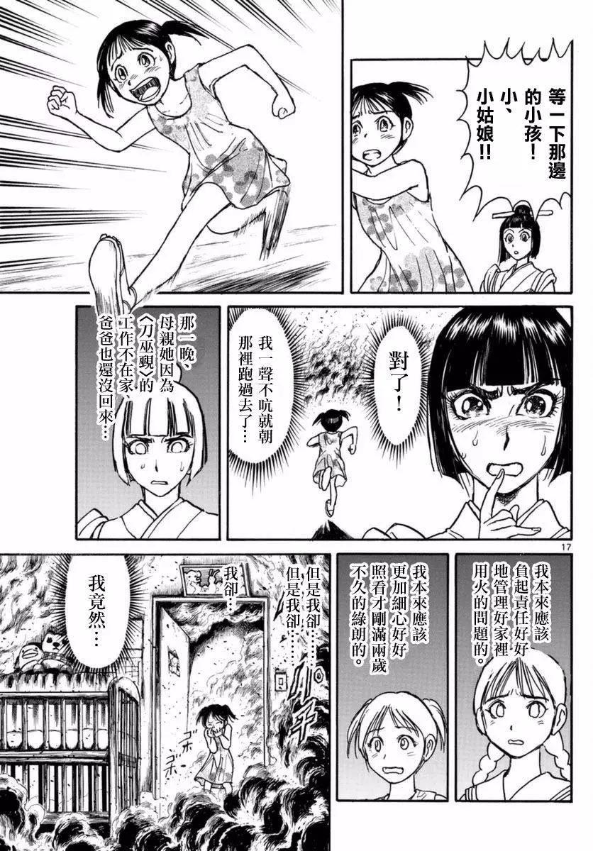 《破坏双亡亭》第22回 第15页