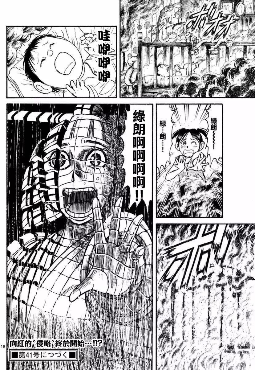 《破坏双亡亭》第22回 第16页