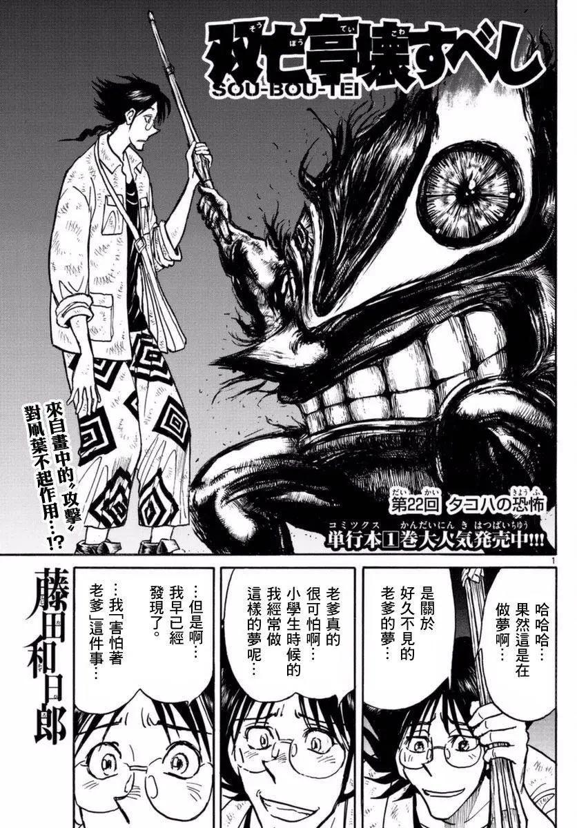 《破坏双亡亭》第22回 第1页