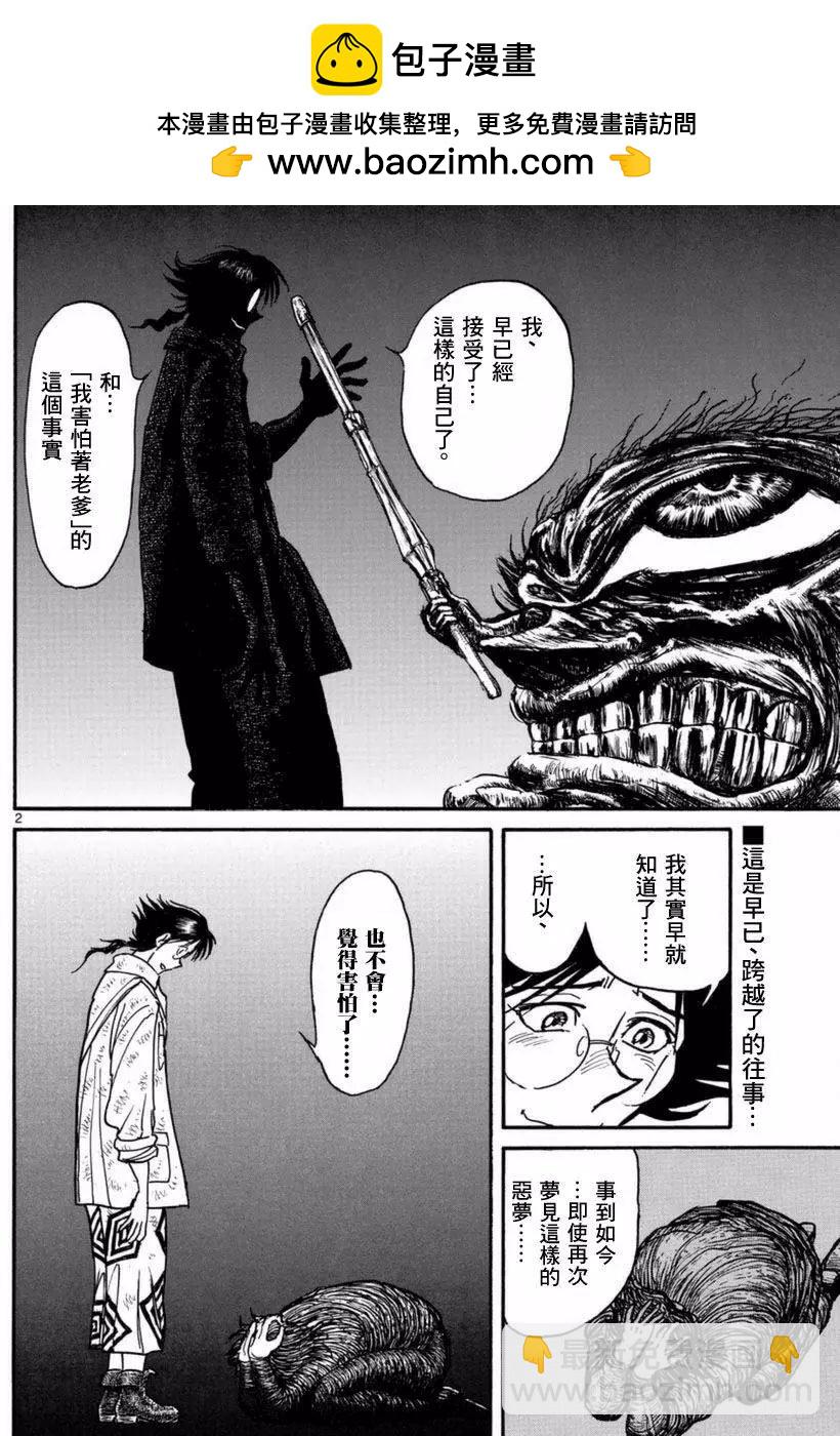 《破坏双亡亭》第22回 第2页