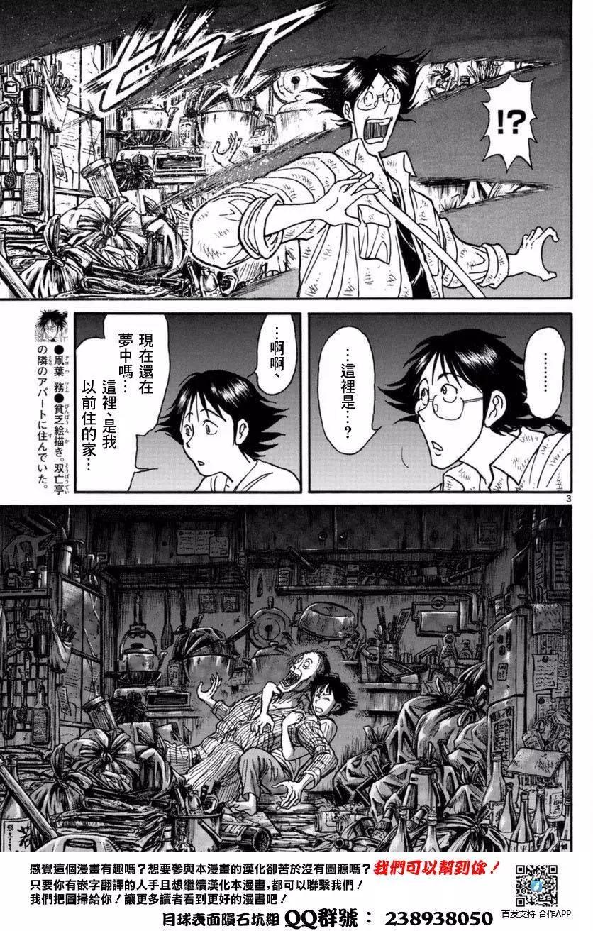 《破坏双亡亭》第22回 第3页