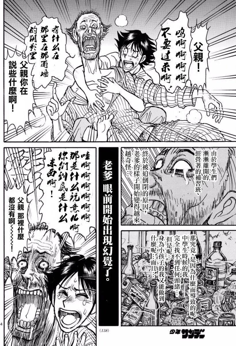 《破坏双亡亭》第22回 第4页