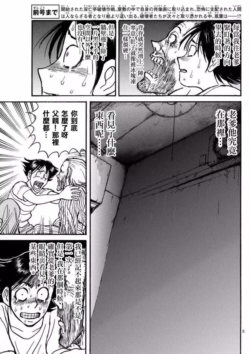 《破坏双亡亭》第22回 第5页
