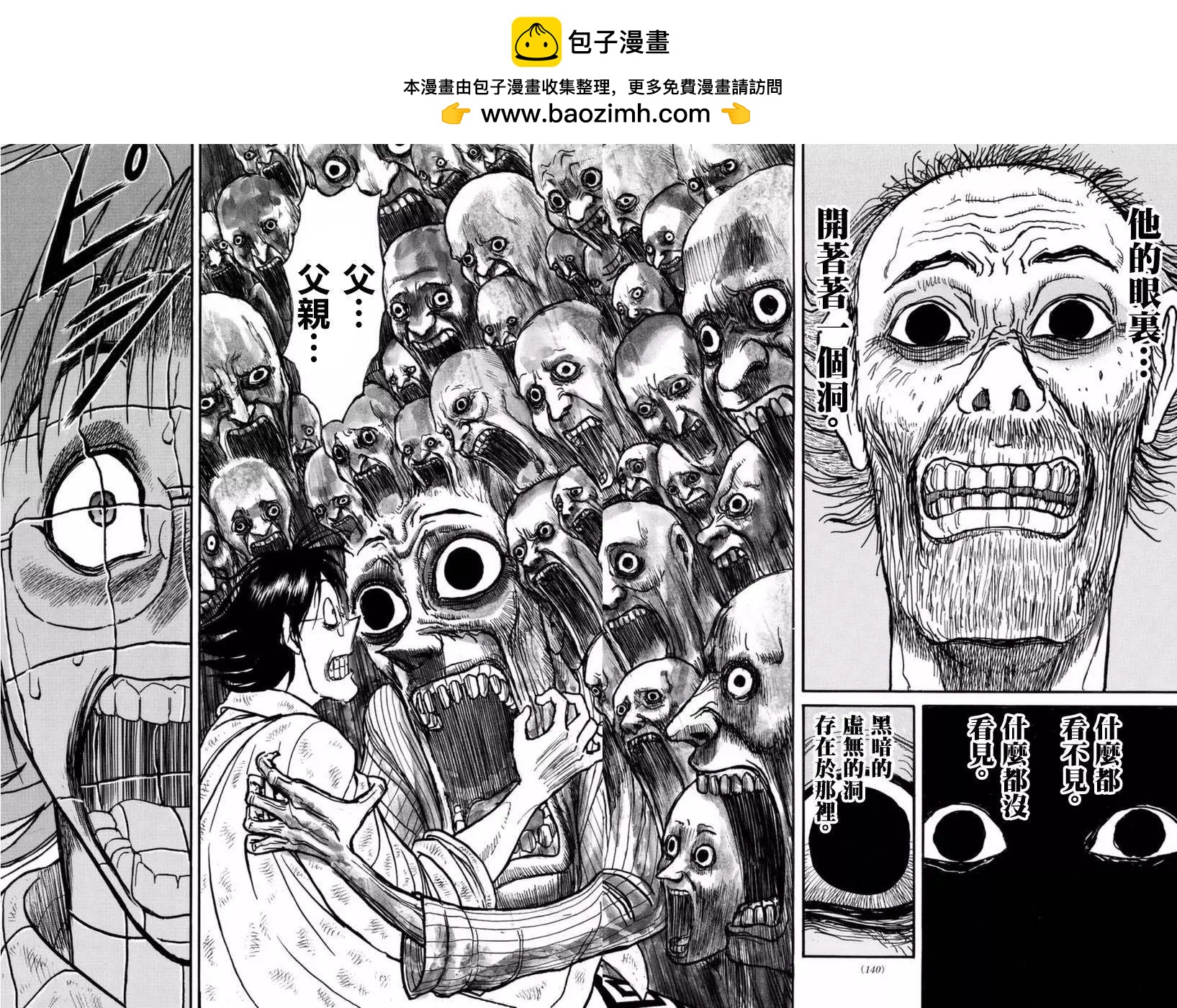 《破坏双亡亭》第22回 第6页