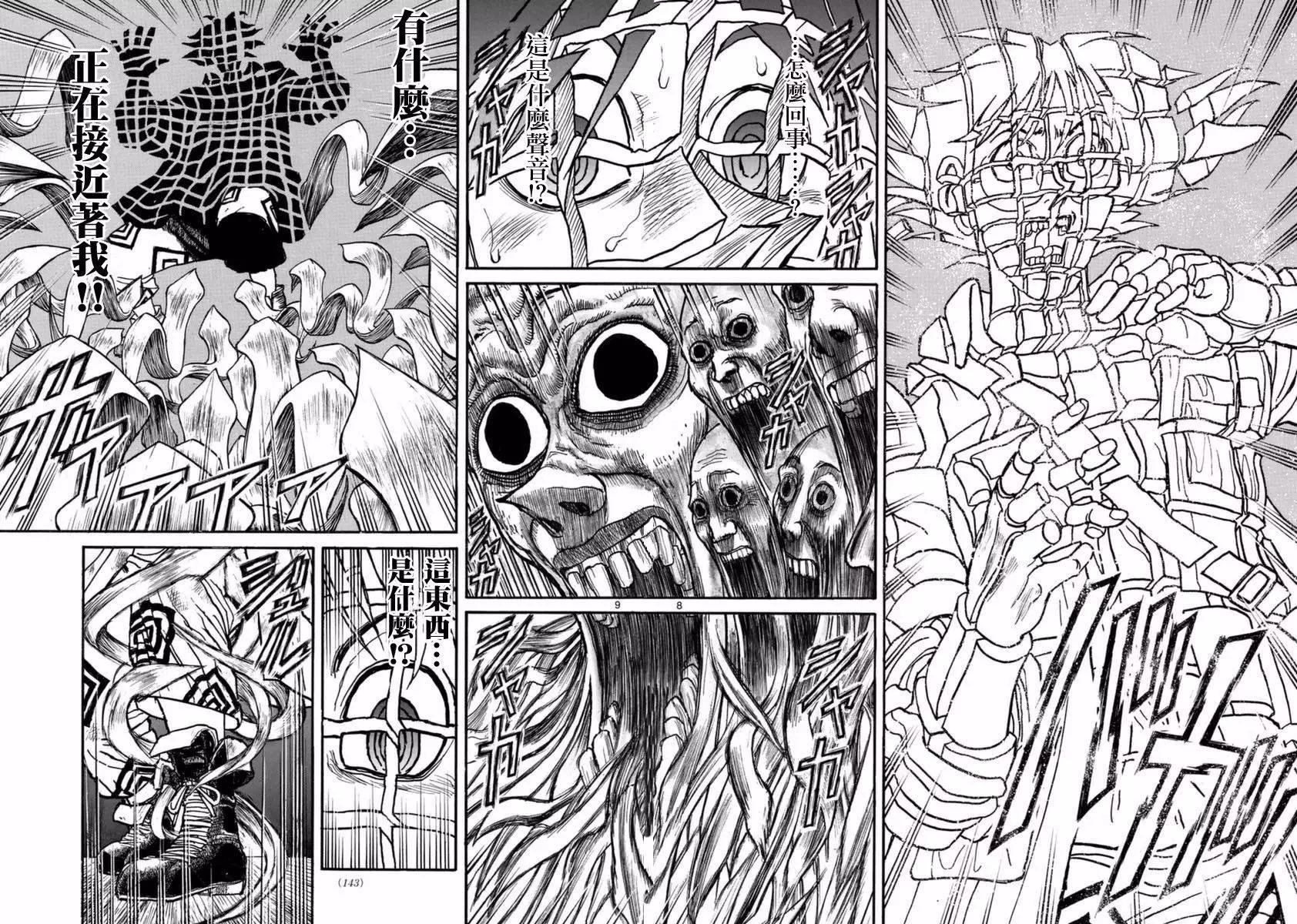 《破坏双亡亭》第22回 第7页