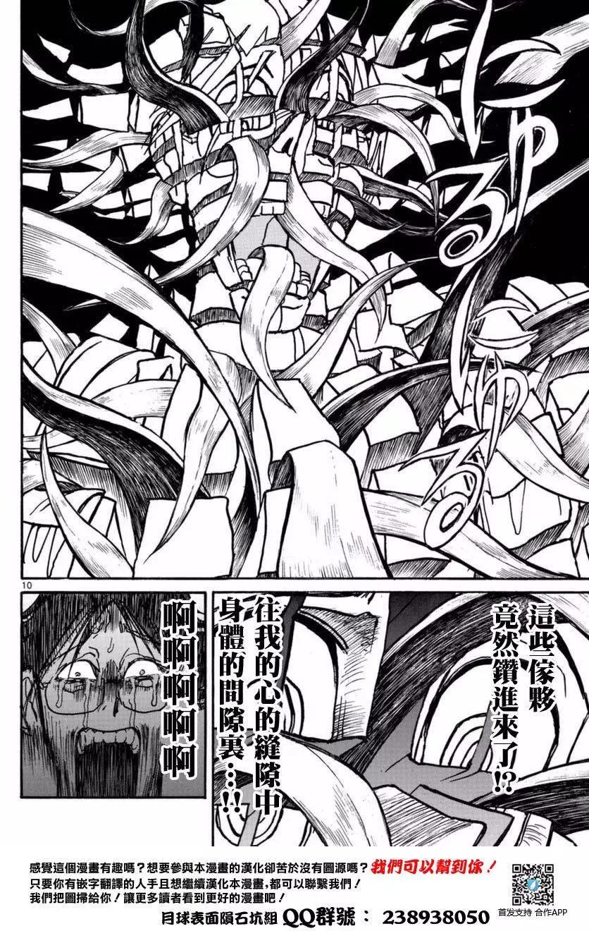 《破坏双亡亭》第22回 第8页