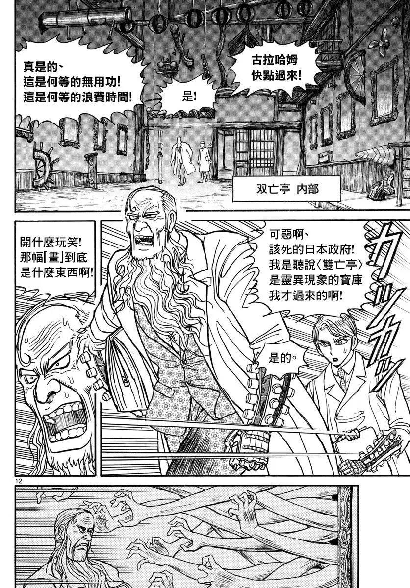 《破坏双亡亭》第30回 第10页