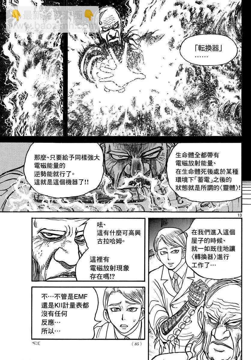 《破坏双亡亭》第30回 第11页