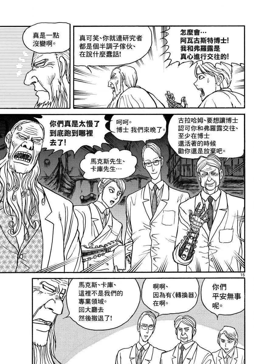 《破坏双亡亭》第30回 第13页