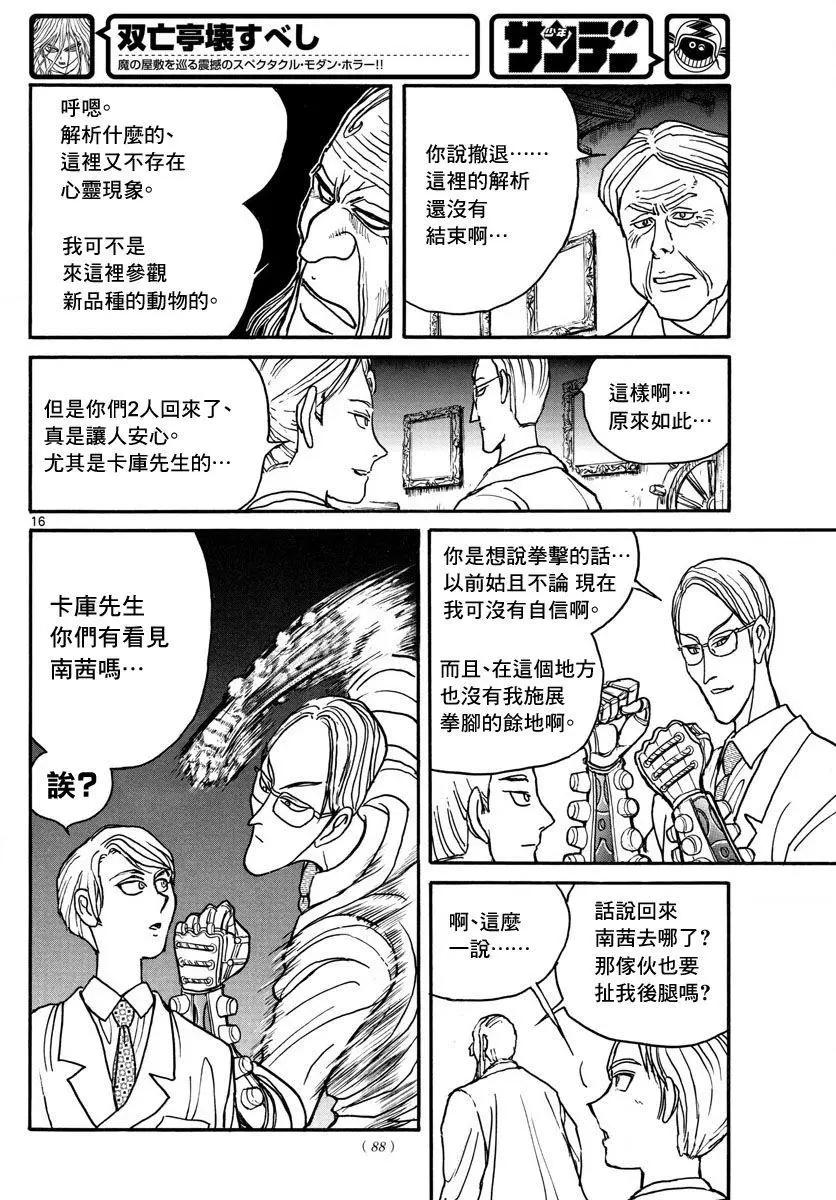 《破坏双亡亭》第30回 第14页