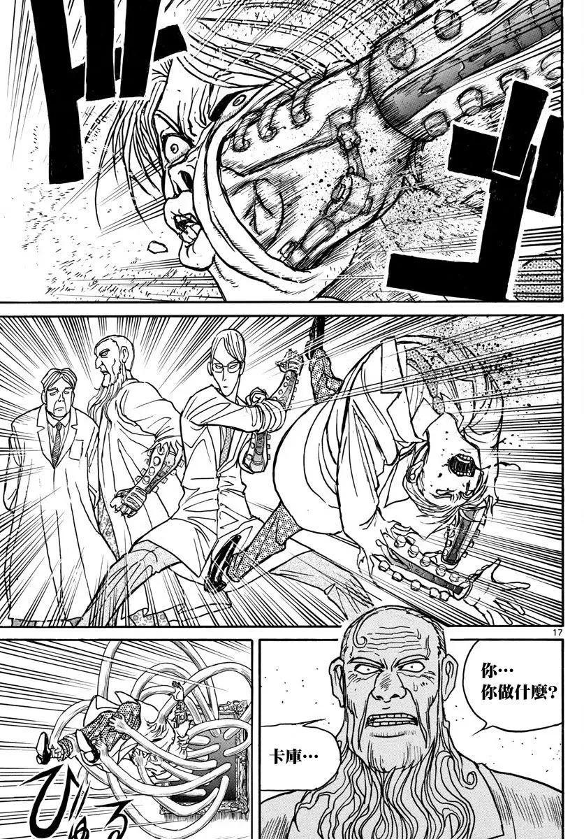 《破坏双亡亭》第30回 第15页
