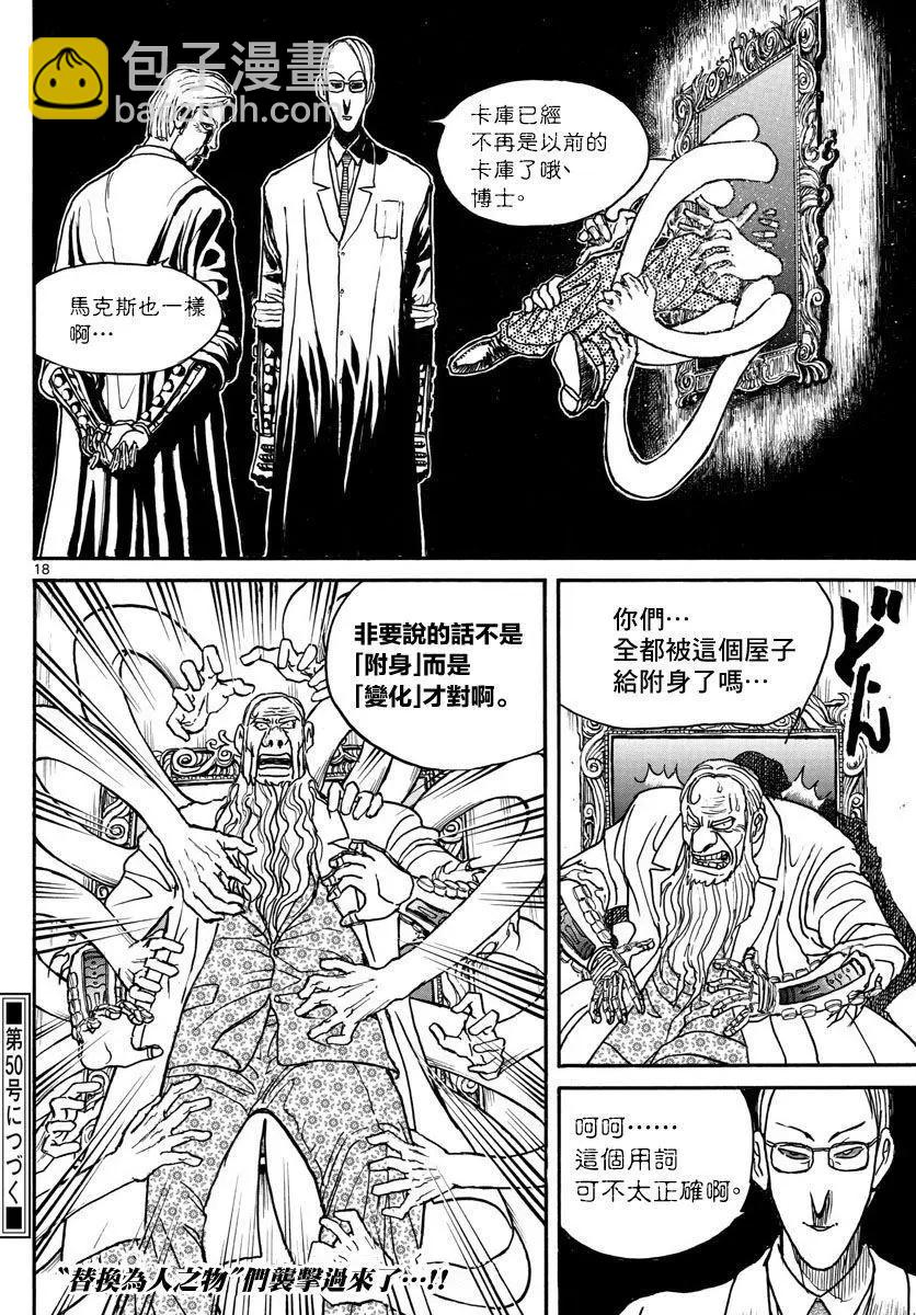 《破坏双亡亭》第30回 第16页