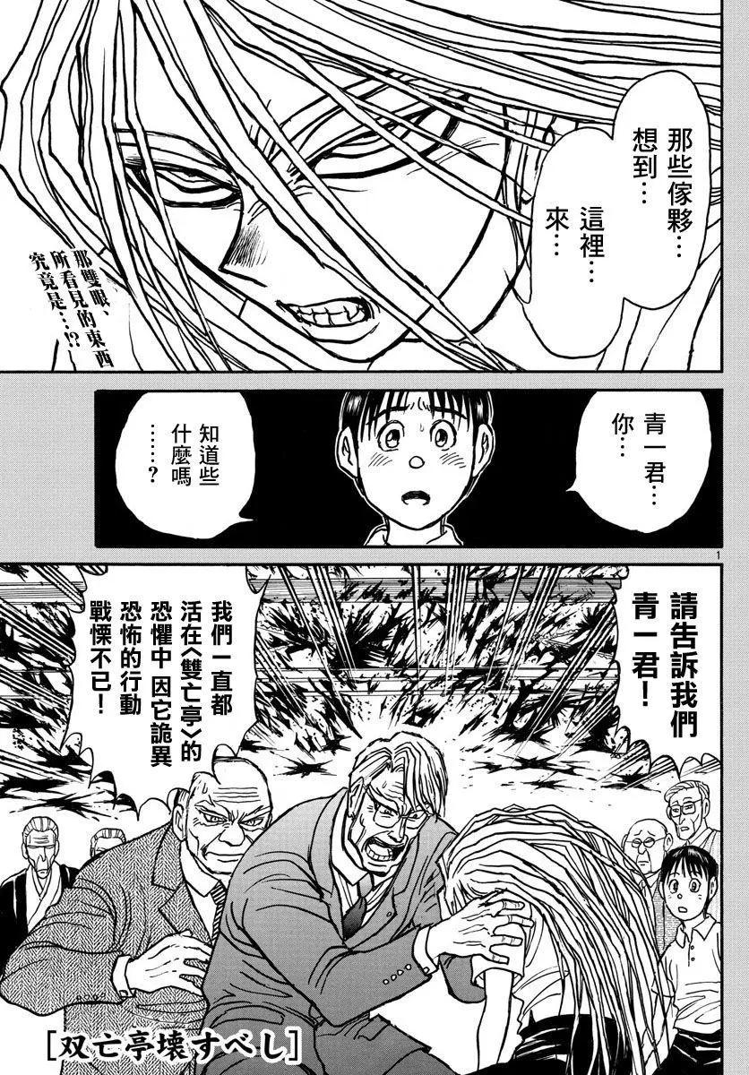 《破坏双亡亭》第30回 第1页