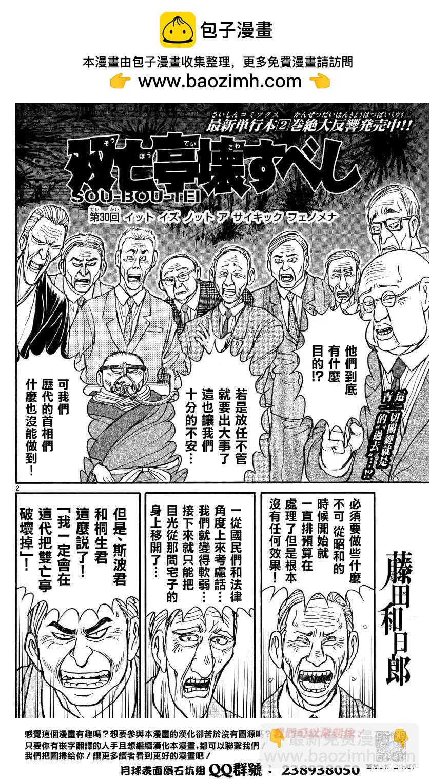 《破坏双亡亭》第30回 第2页