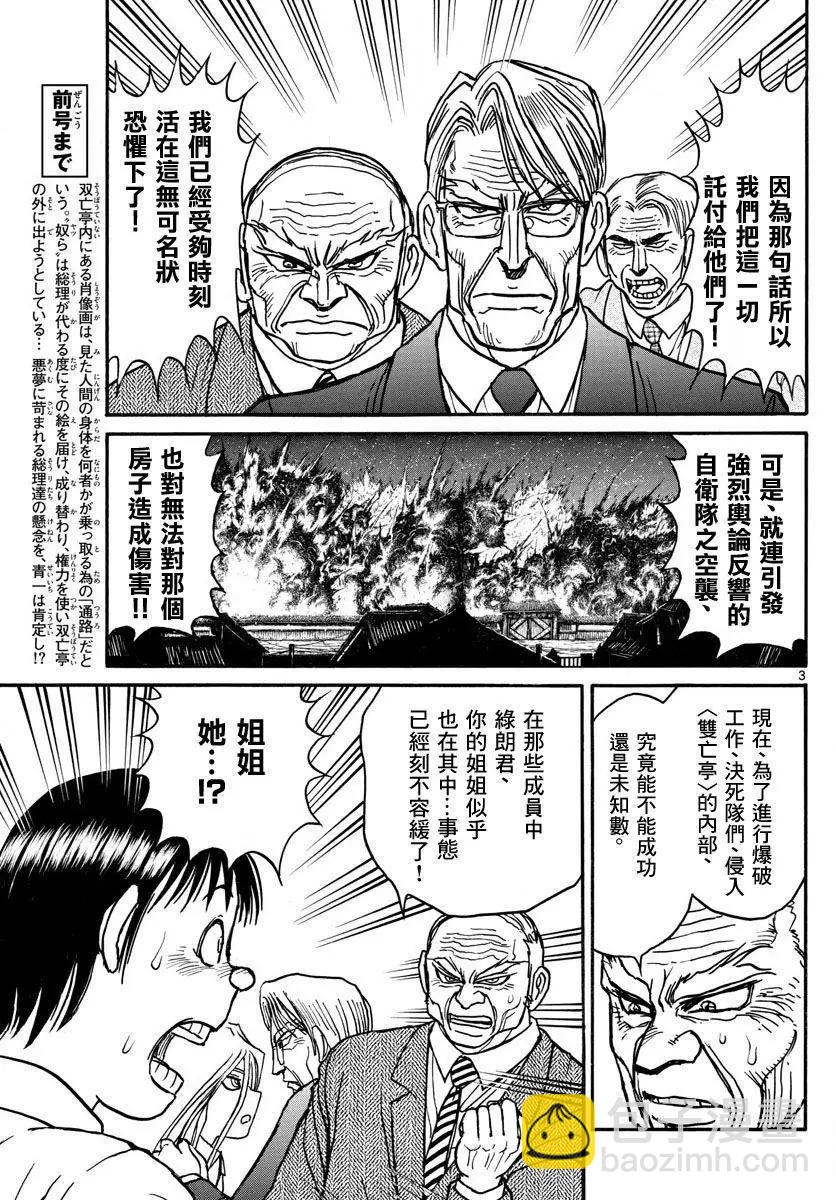 《破坏双亡亭》第30回 第3页