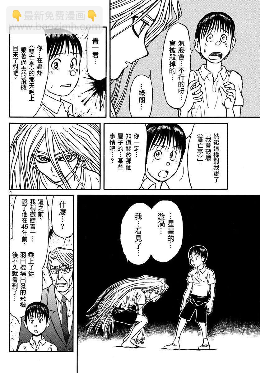 《破坏双亡亭》第30回 第4页