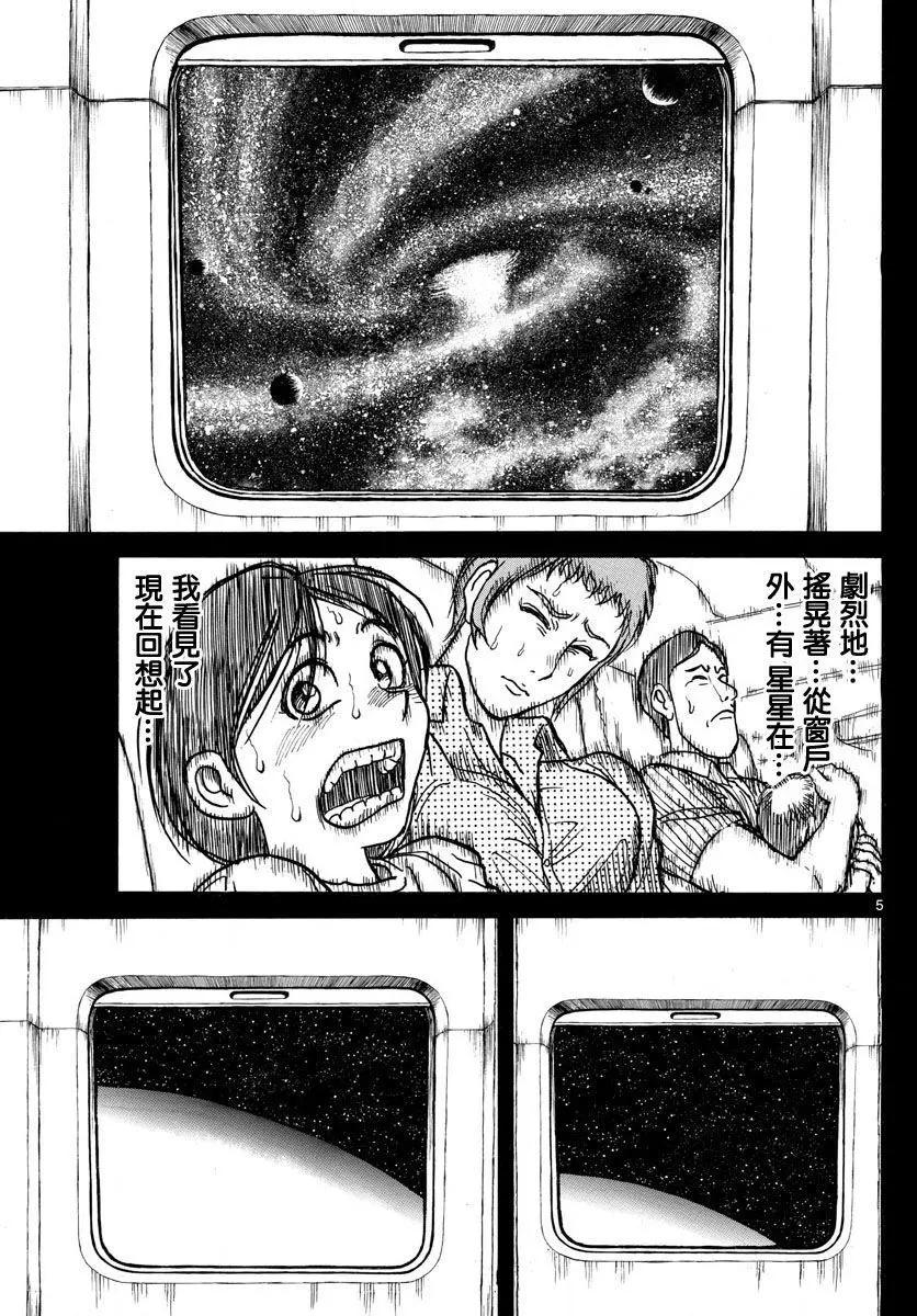 《破坏双亡亭》第30回 第5页
