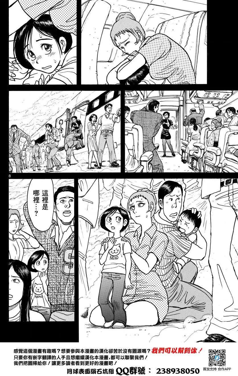 《破坏双亡亭》第30回 第7页
