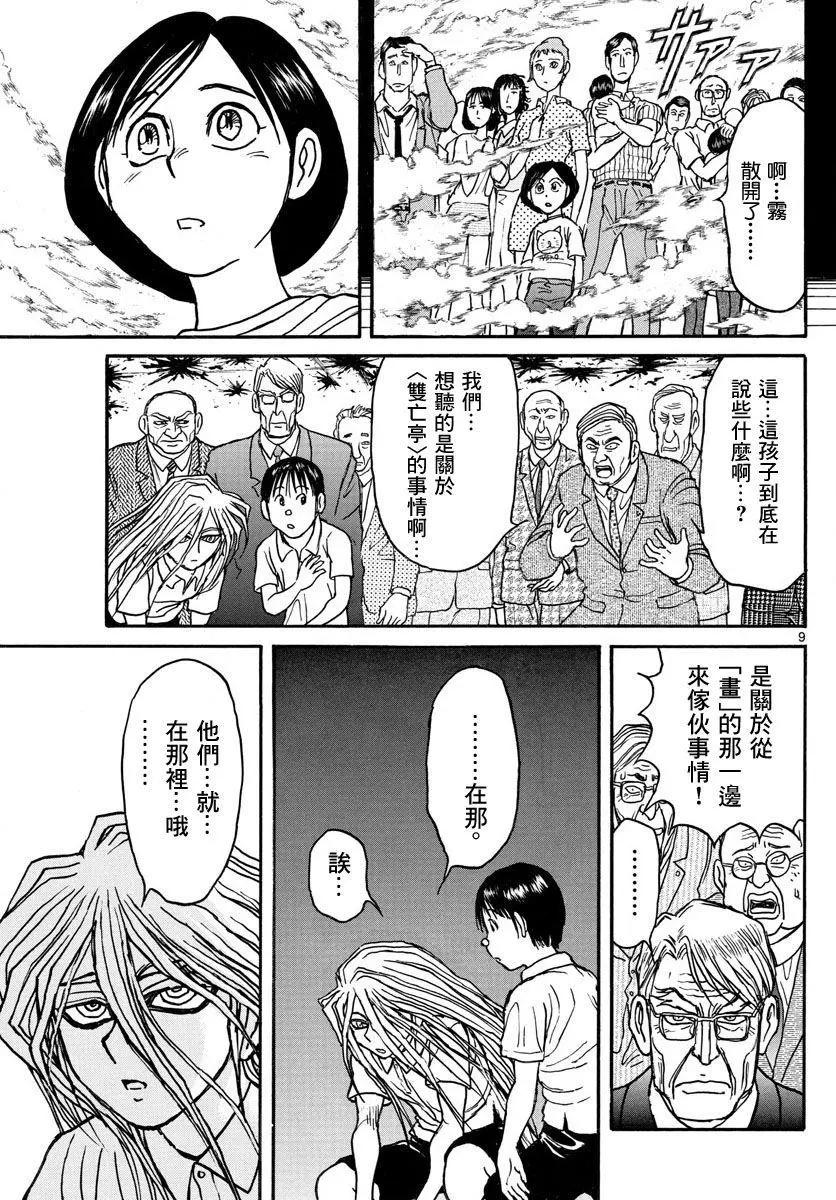 《破坏双亡亭》第30回 第8页