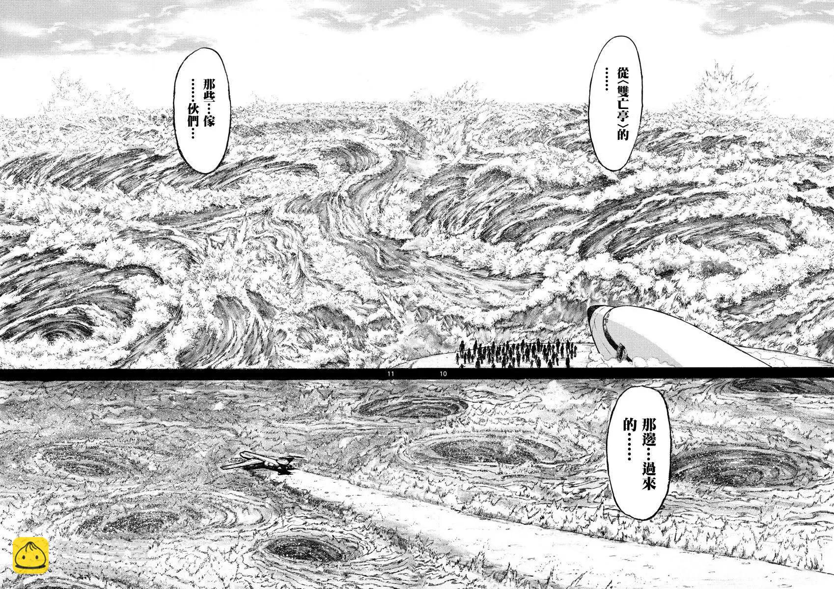 《破坏双亡亭》第30回 第9页